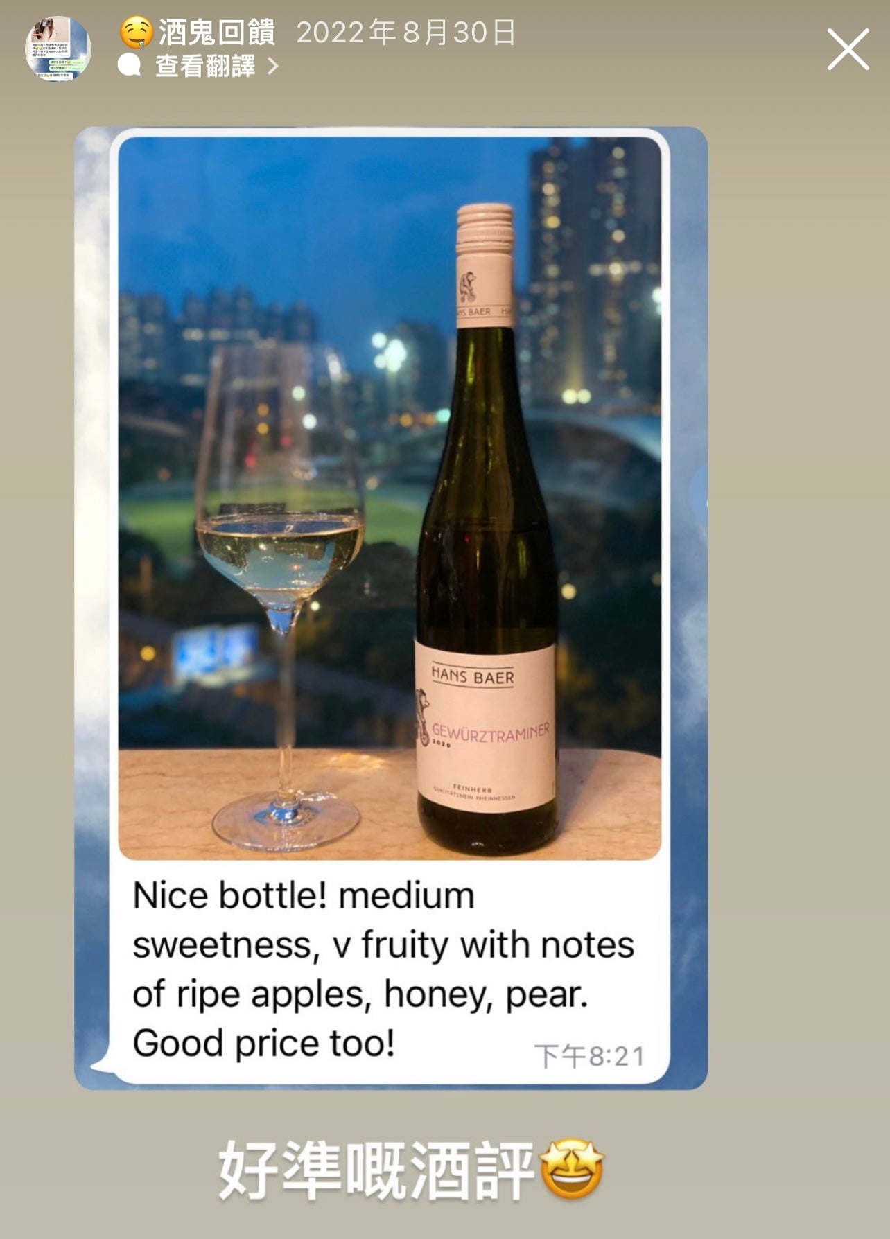 德國荔枝香氣白酒 Hans Baer Gewürztraminer Feinherb 2020 (Vivino 4.2!)